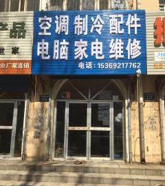 銷售空調(diào)制冷配件 保定家電維修與家用電器零配件服務(wù)
